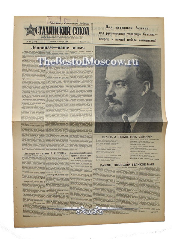 Оригинал газеты "Известия" 31.08.1927