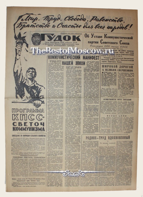 Оригинал газеты "Гудок" 03.11.1961