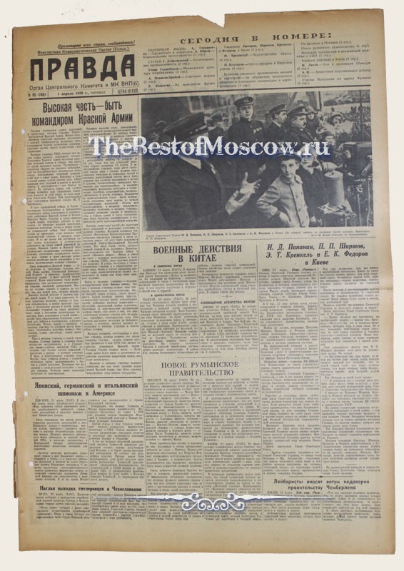 Оригинал газеты "Правда" 01.04.1938