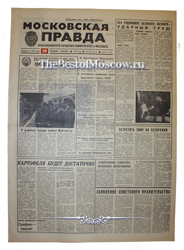 Оригинал газеты "Московская Правда" 19.09.1972