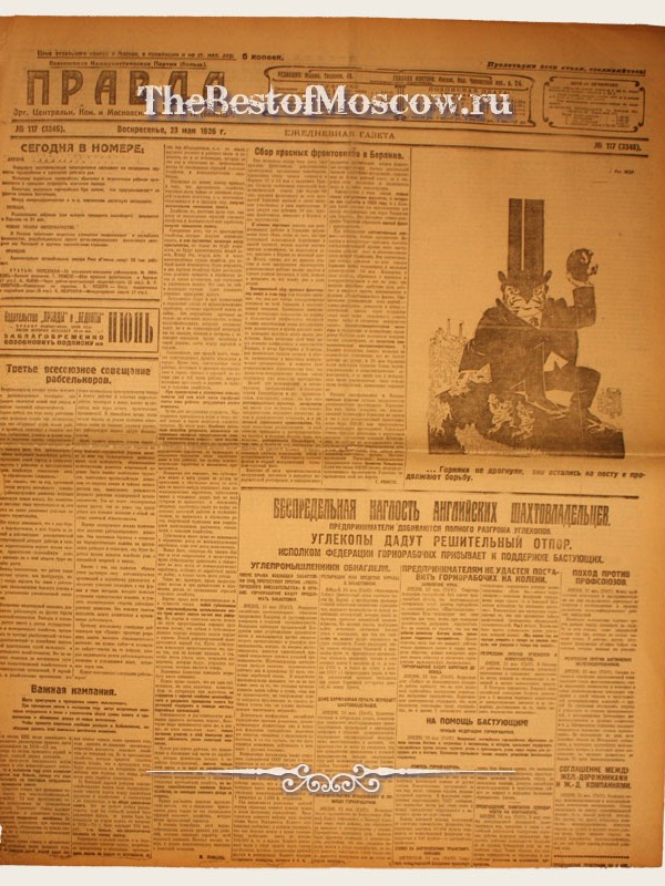 Оригинал газеты "Правда" 23.05.1926