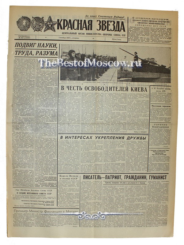 Оригинал газеты "Красная Звезда" 05.11.1968