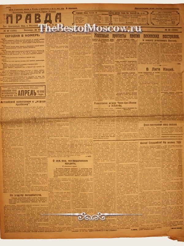 Оригинал газеты "Правда" 26.03.1926