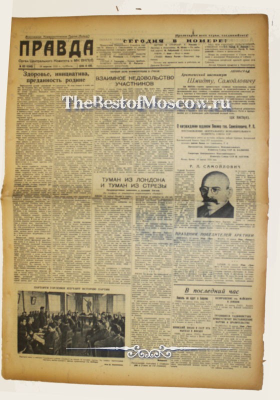 Оригинал газеты "Правда" 13.04.1935