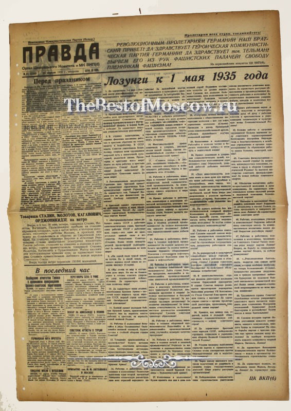 Оригинал газеты "Правда" 23.04.1935