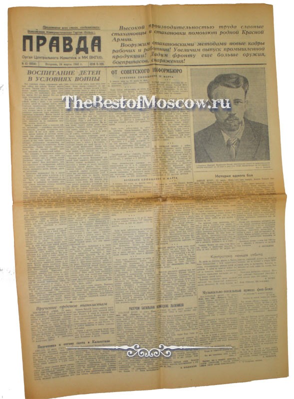 Оригинал газеты "Правда" 24.03.1942