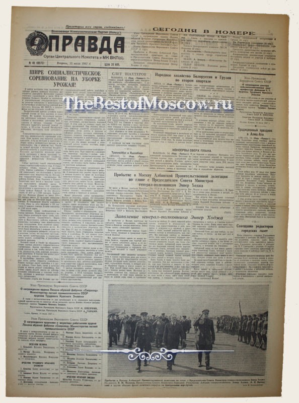 Оригинал газеты "Правда" 15.07.1947
