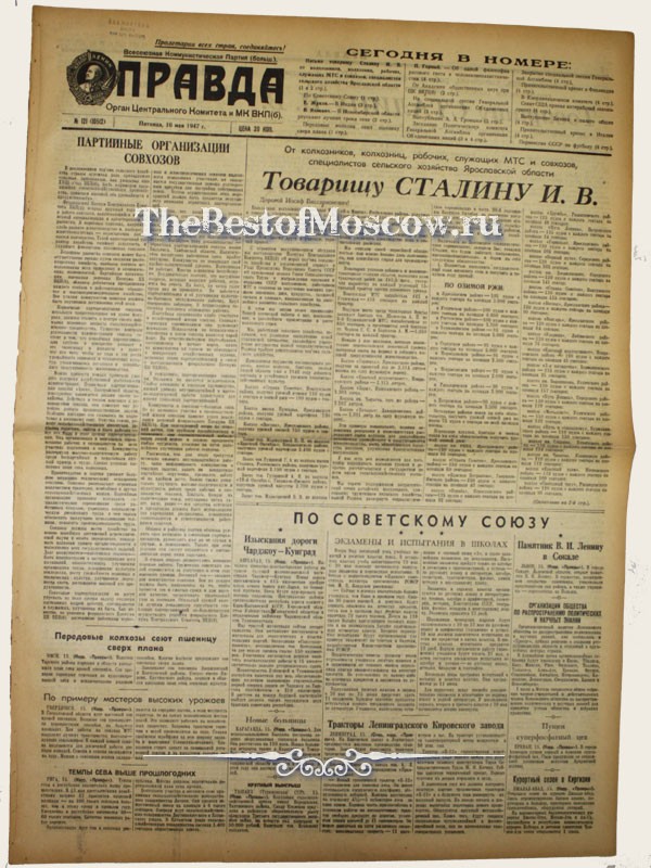 Оригинал газеты "Правда" 16.05.1947