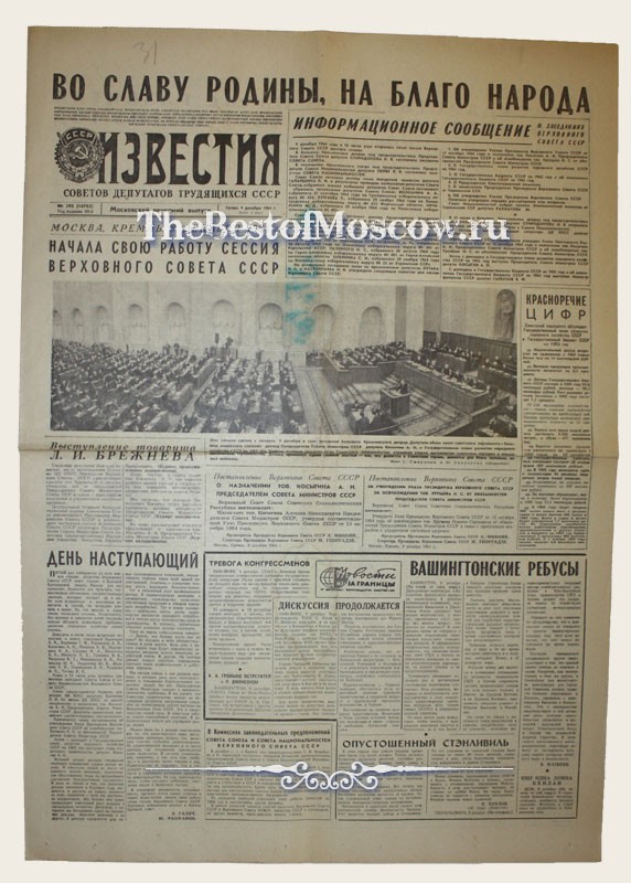 Оригинал газеты "Известия" 09.12.1964