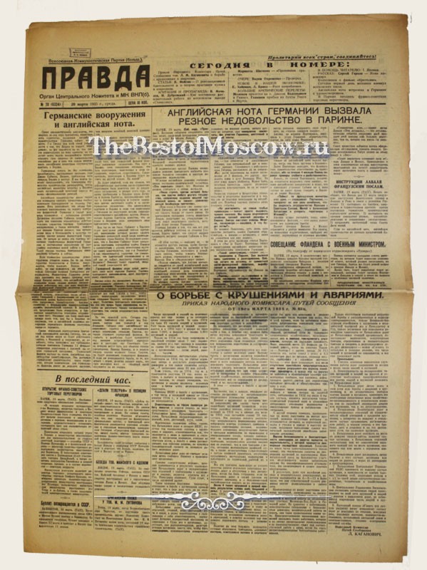 Оригинал газеты "Правда" 20.03.1935