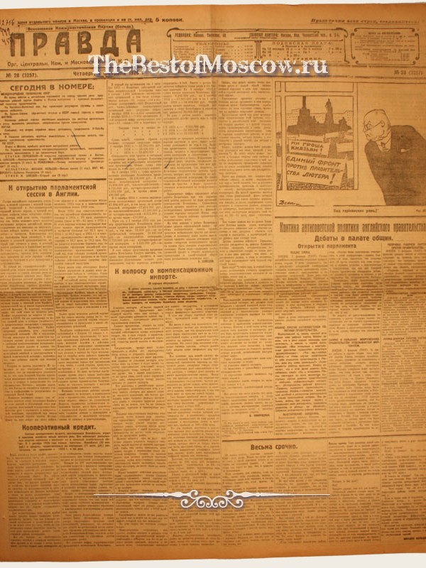 Оригинал газеты "Правда" 04.02.1926