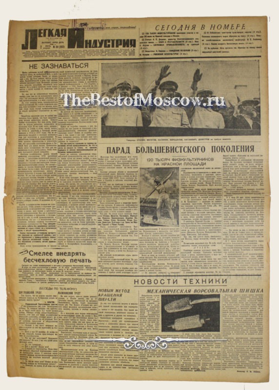 Оригинал газеты "Легкая Индустрия" 02.07.1935