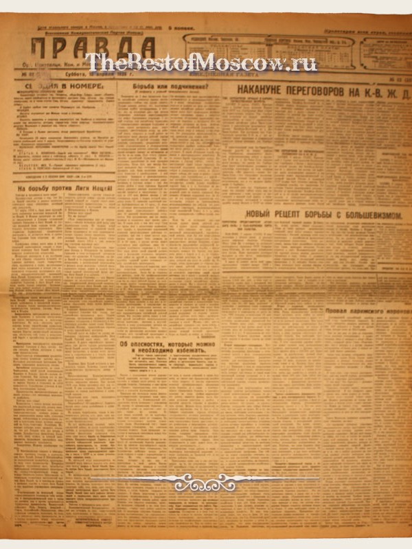 Оригинал газеты "Правда" 10.04.1926