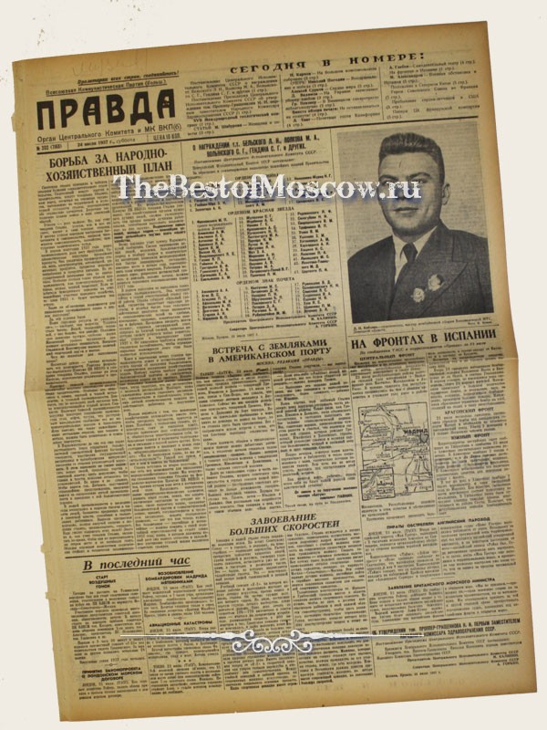 Оригинал газеты "Правда" 24.07.1937