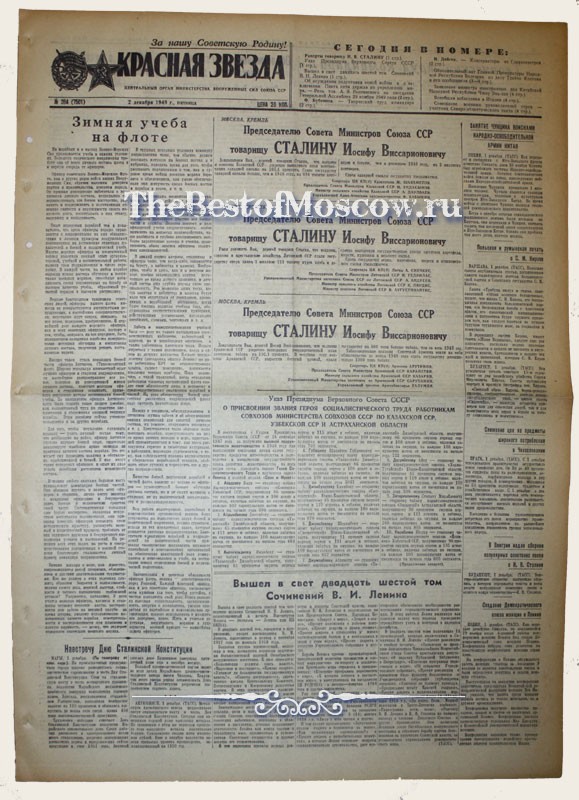 Оригинал газеты "Красная Звезда" 02.12.1949