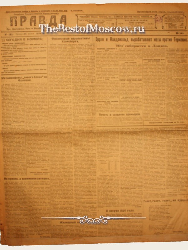 Оригинал газеты "Правда" 25.06.1924