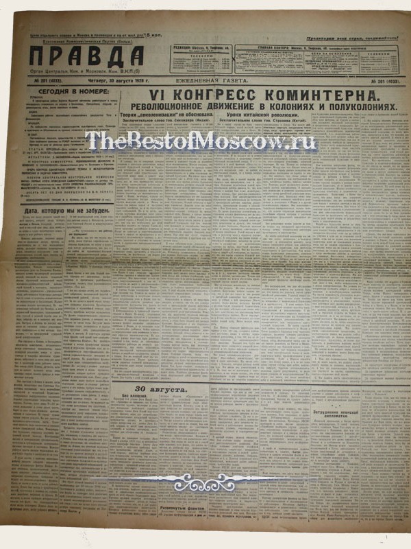 Оригинал газеты "Правда" 30.08.1928
