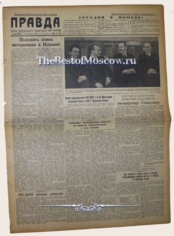 Оригинал газеты "Правда" 11.10.1936