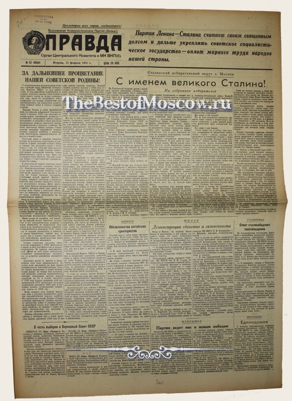 Оригинал газеты "Правда" 21.02.1950
