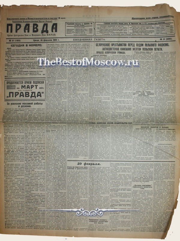 Оригинал газеты "Правда" 29.02.1928