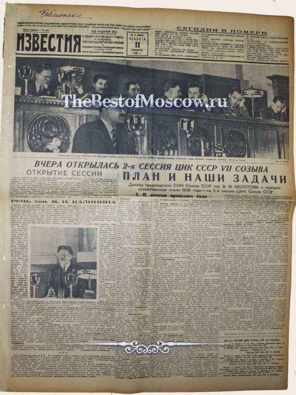 Оригинал газеты "Известия" 11.01.1936