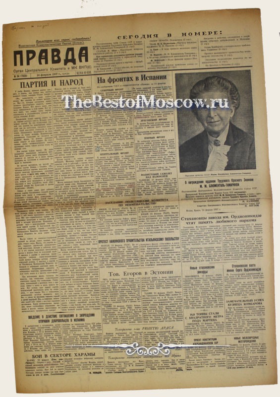 Оригинал газеты "Правда" 24.02.1937