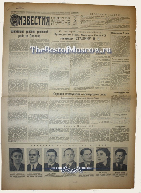 Оригинал газеты "Известия" 05.04.1951