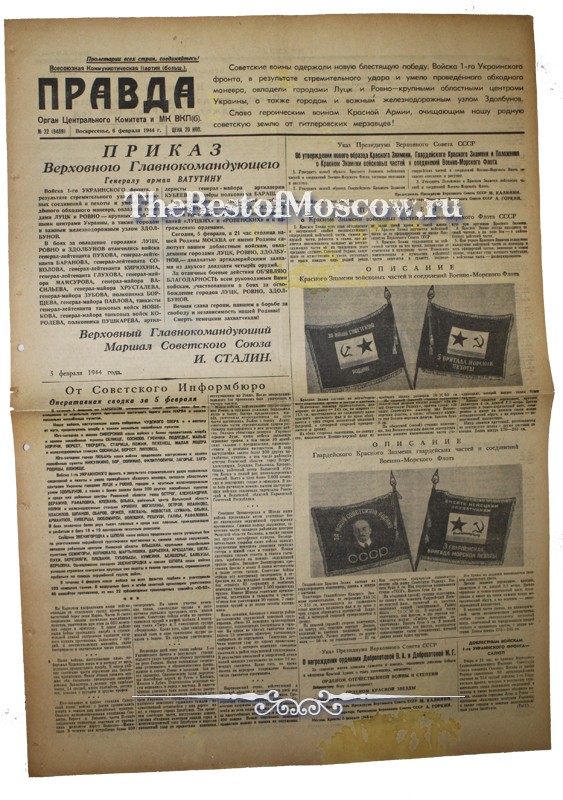 Оригинал газеты "Правда" 06.02.1944
