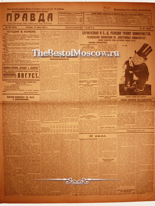 Оригинал газеты "Правда" 21.07.1927