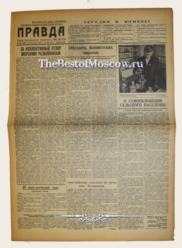 Оригинал газеты "Правда" 12.09.1937