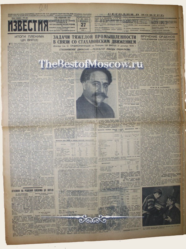 Оригинал газеты "Известия" 27.12.1935