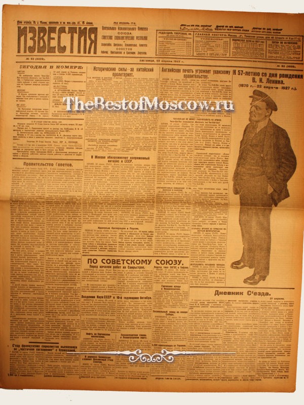 Оригинал газеты "Известия" 22.04.1927