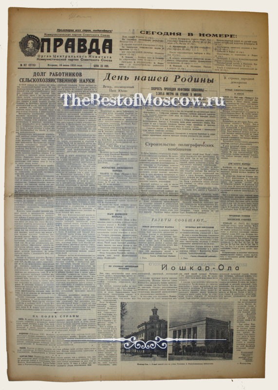 Оригинал газеты "Правда" 16.06.1953