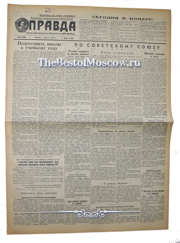 Оригинал газеты "Правда" 02.08.1949