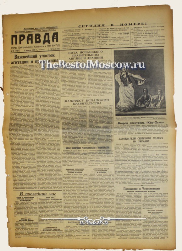 Оригинал газеты "Правда" 07.04.1938