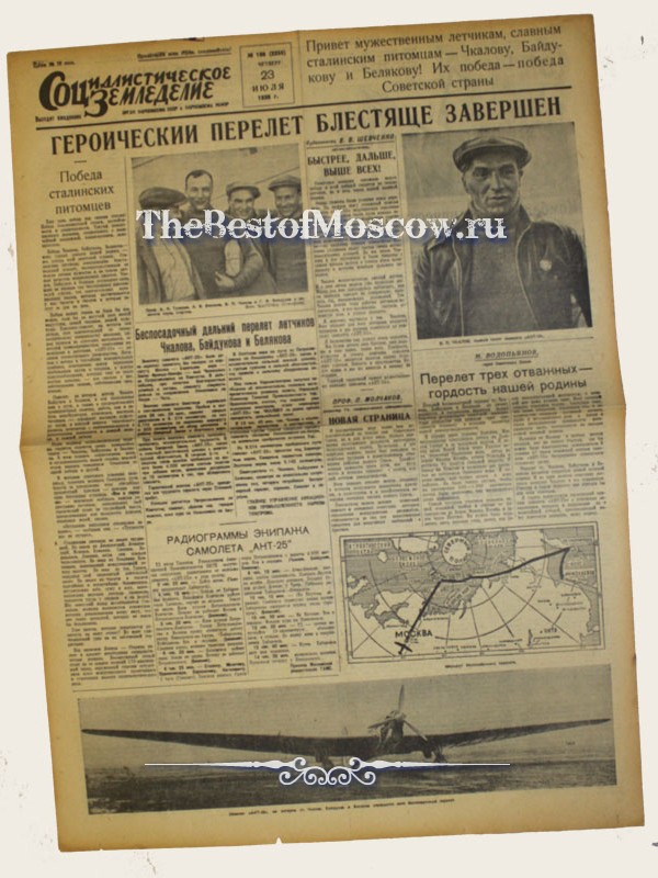 Оригинал газеты "Социалистическое земледелие" 23.07.1936
