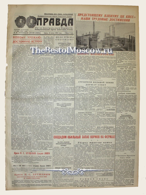 Оригинал газеты "Правда" 12.06.1963
