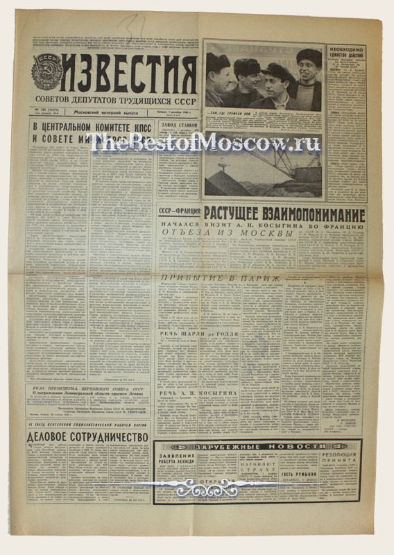 Оригинал газеты "Известия" 01.12.1966