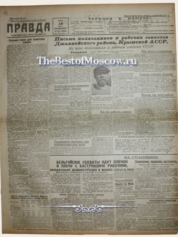 Оригинал газеты "Правда" 18.07.1932