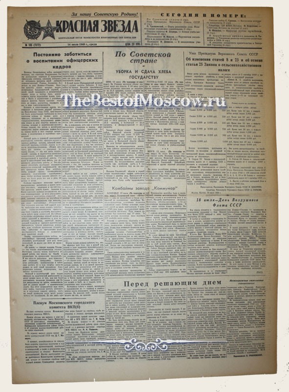 Оригинал газеты "Красная Звезда" 14.07.1948