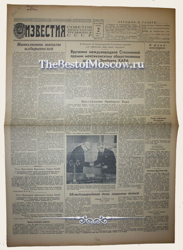 Оригинал газеты "Известия" 02.06.1951