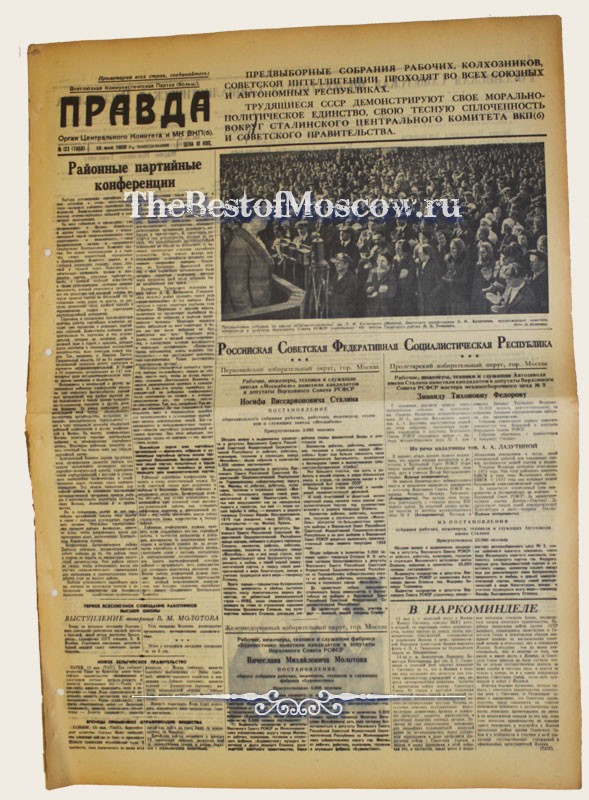 Оригинал газеты "Правда" 16.05.1938