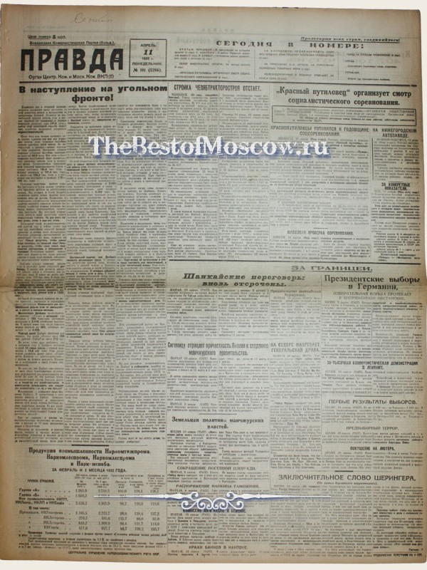 Оригинал газеты "Правда" 11.04.1932
