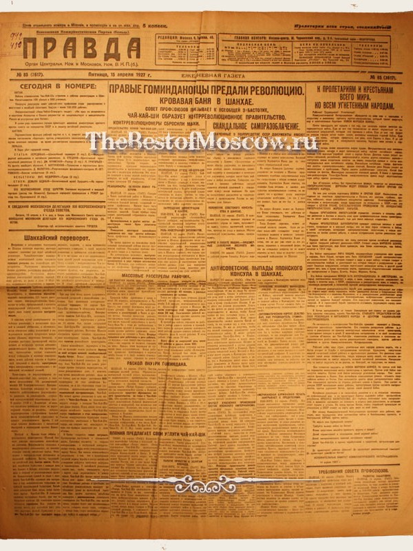 Оригинал газеты "Правда" 15.04.1927