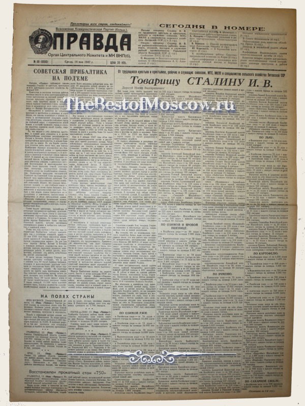 Оригинал газеты "Правда" 14.05.1947