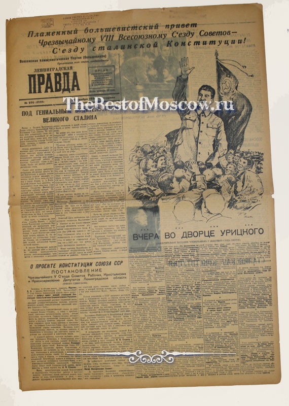 Оригинал газеты "Ленинградская Правда" 24.11.1936