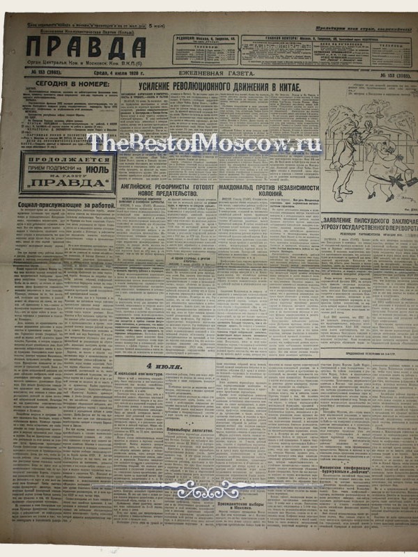 Оригинал газеты "Правда" 04.07.1928