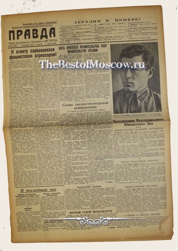 Оригинал газеты "Правда" 07.09.1937