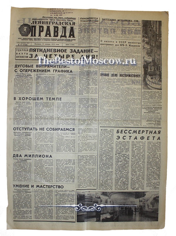 Оригинал газеты "Ленинградская Правда" 21.01.1972