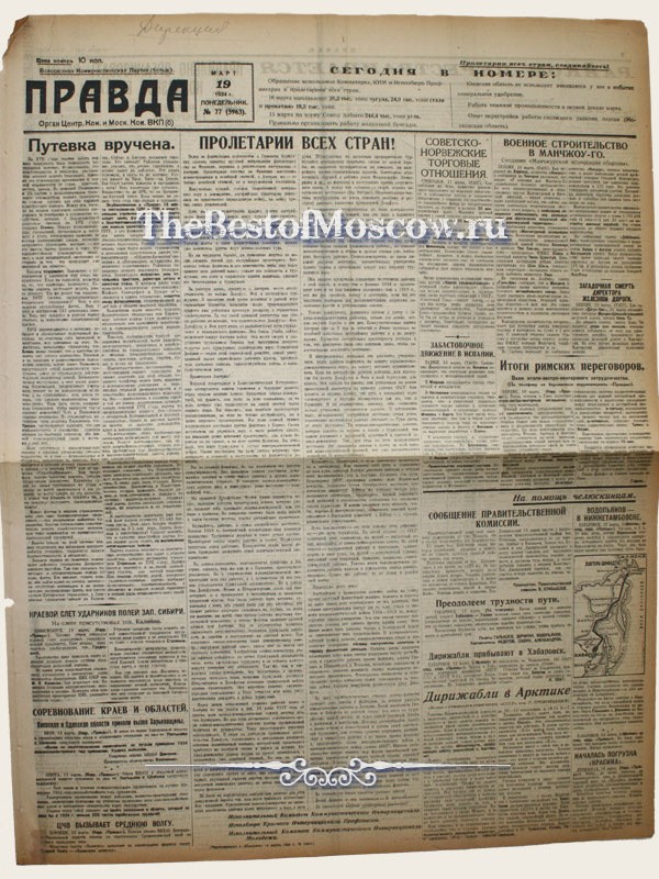 Оригинал газеты "Правда" 19.03.1934